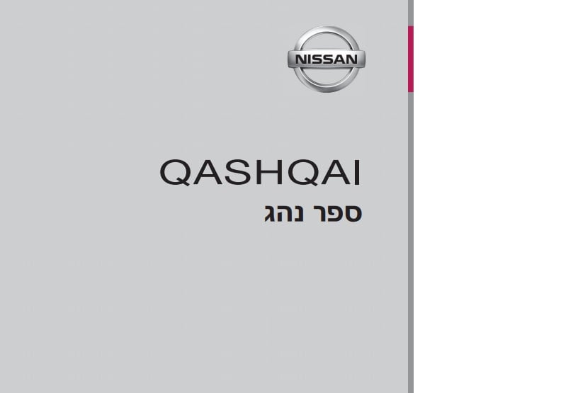 2015 Nissan Qashqai Owner’s Manual Image